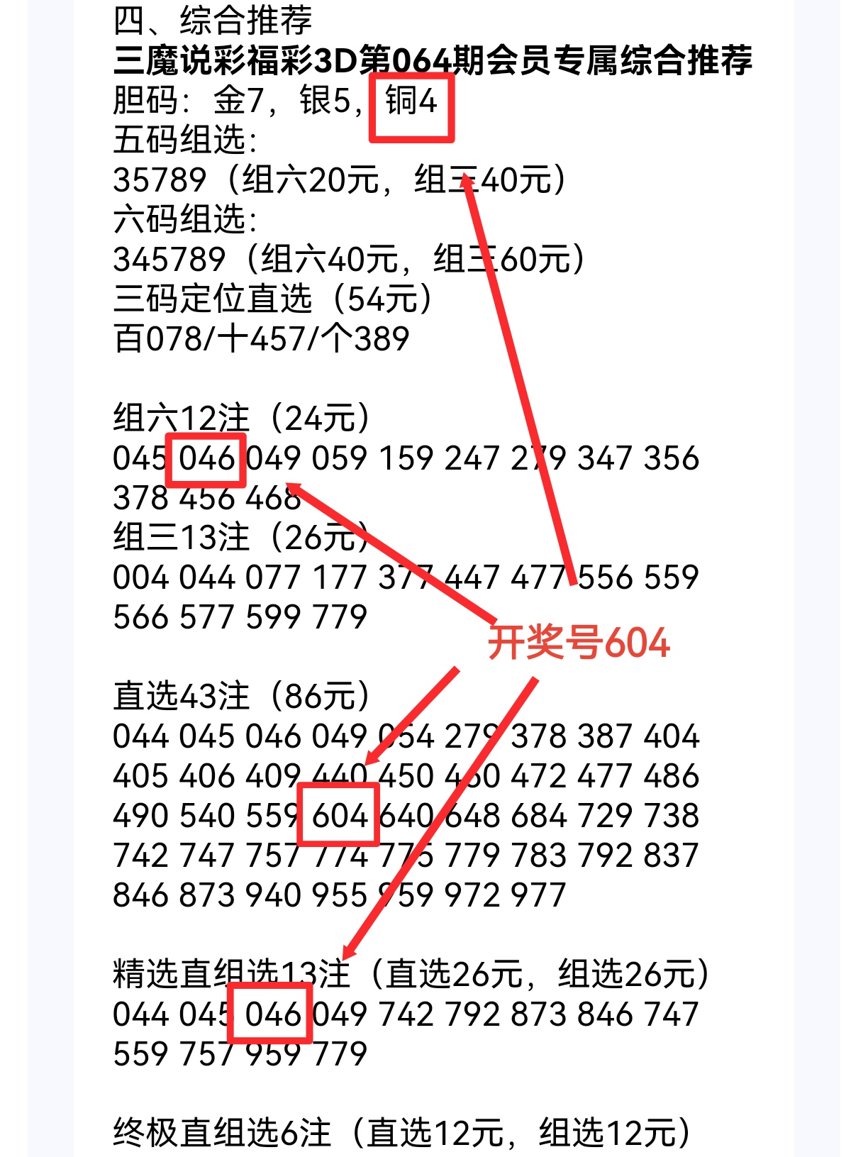 大乐透第,期专家质合,分析推荐前,上海体彩,上海体彩网,上海体彩网官网,体育彩票,体彩大乐透,竞彩足球,体彩公益