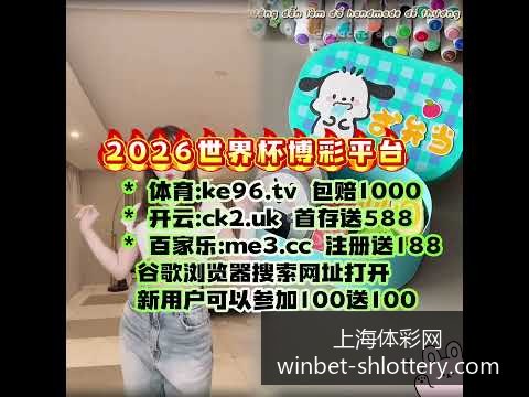 世界杯决赛,时间确定,球队阵容揭,上海体彩网官网,上海体彩网下载,上海体彩网注册,上海体彩网入口,上海体彩网在线投注