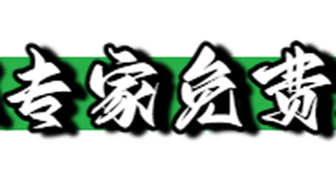 体彩排三20260113期专家推荐及质合分析